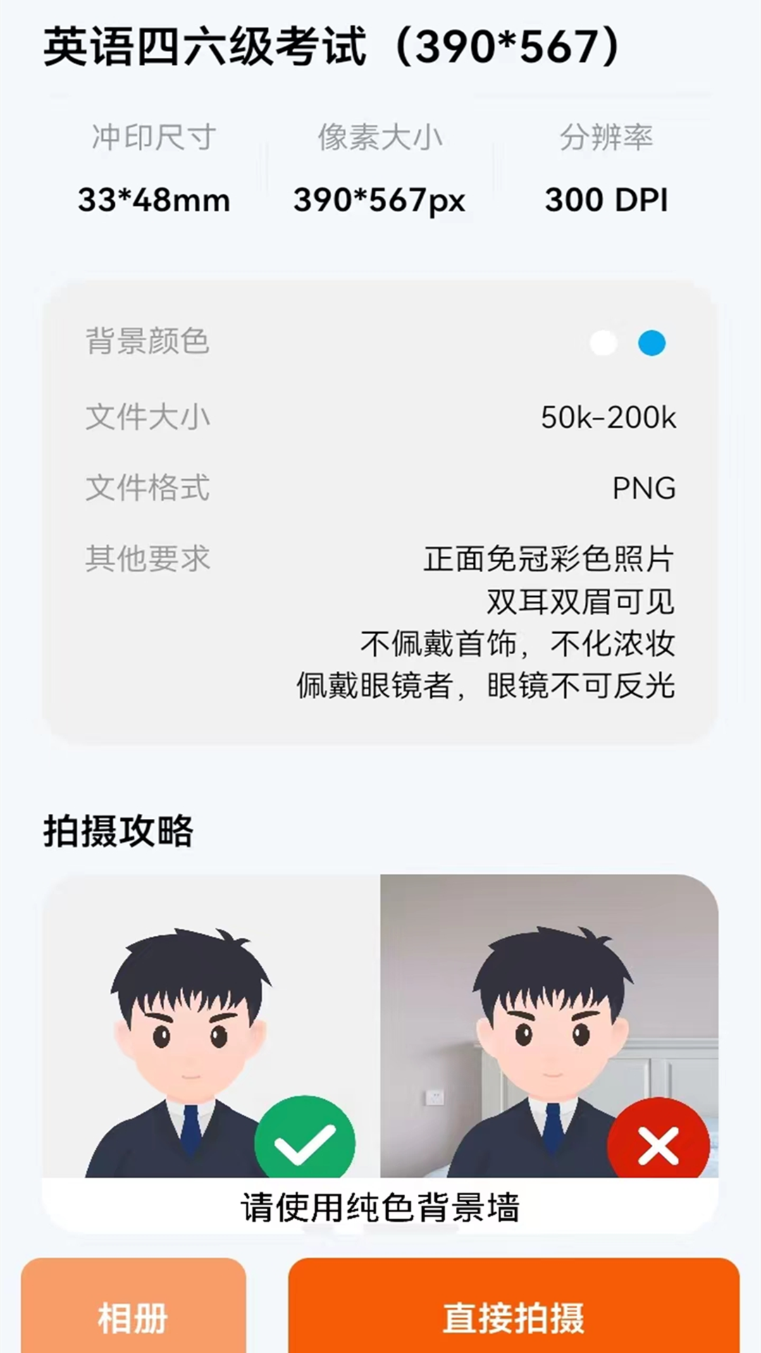 免費證件照換底星空APP最新版截圖2