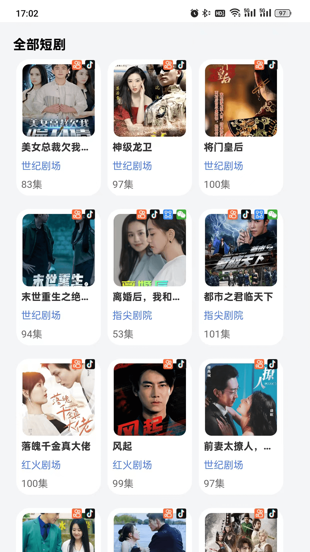 大米免費(fèi)短劇app版截圖3