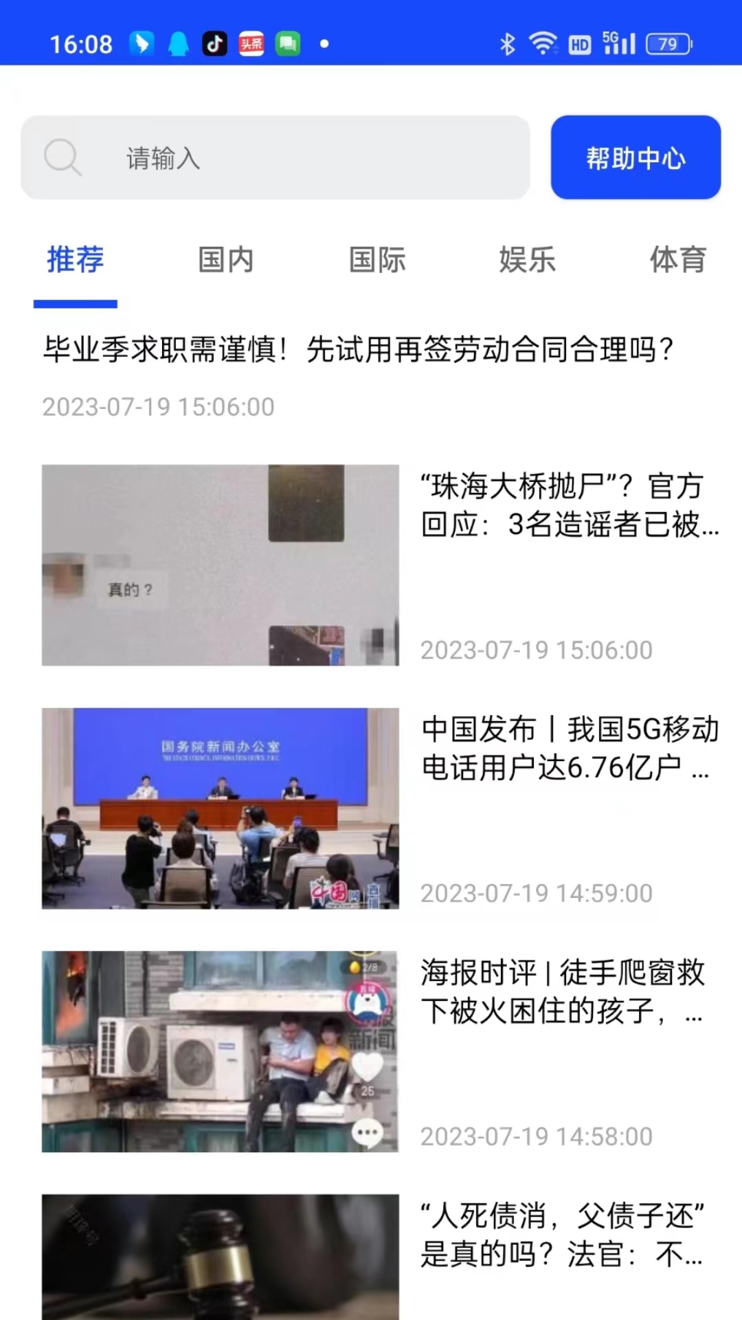 闻所未闻虚拟机app版截图3: