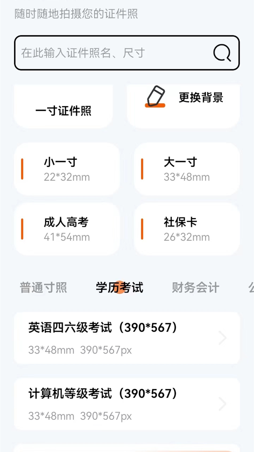 免費證件照換底星空APP最新版截圖1