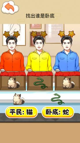 找出臥底游戲版截圖2
