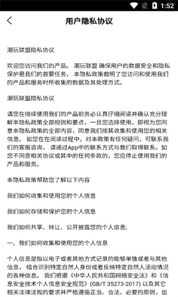 潮玩聯(lián)盟任務(wù)打卡APP版截圖3