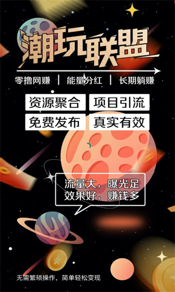 潮玩聯(lián)盟任務(wù)打卡APP版截圖1
