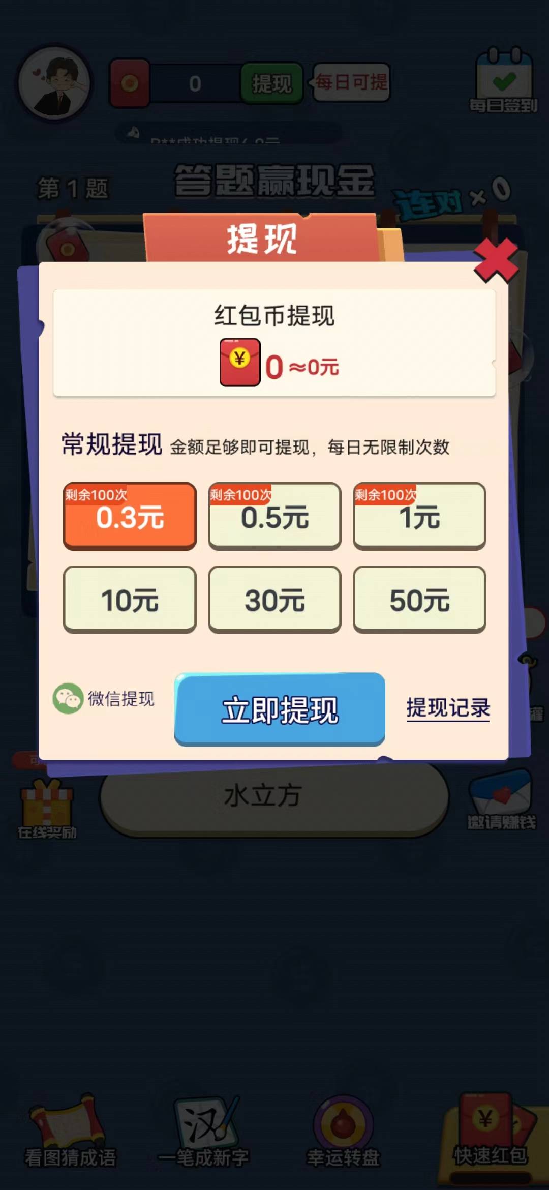 小趣答题APP红包版截图2: