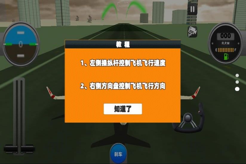 開飛機我賊溜游戲中文手機版截圖1