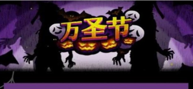 重建家園萬圣節(jié)活動怎么玩 2023萬圣節(jié)活動玩法攻略
