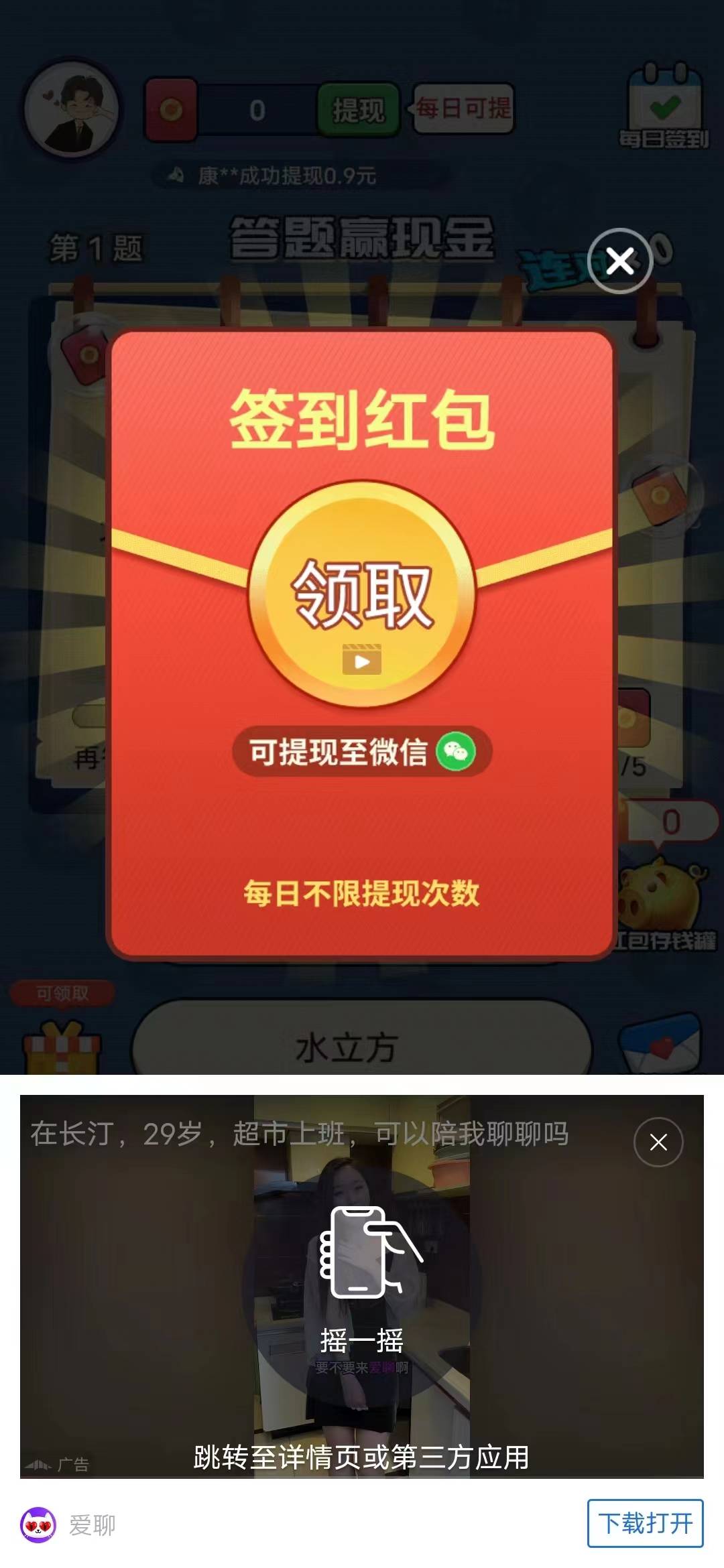 小趣答题APP红包版截图3: