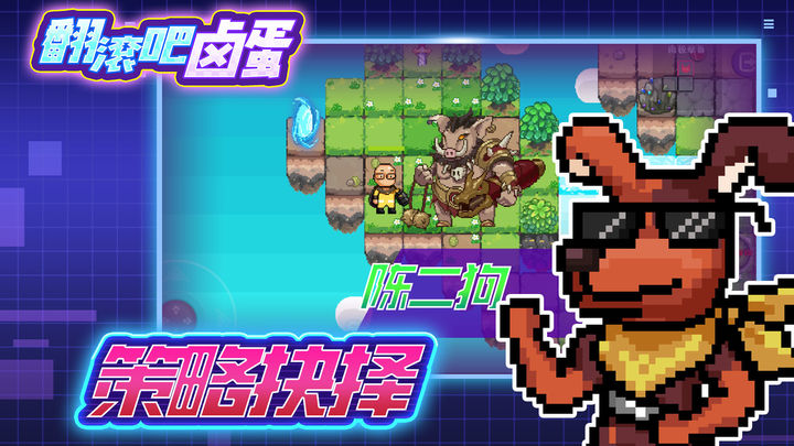 翻滾吧鹵蛋最新版截圖3
