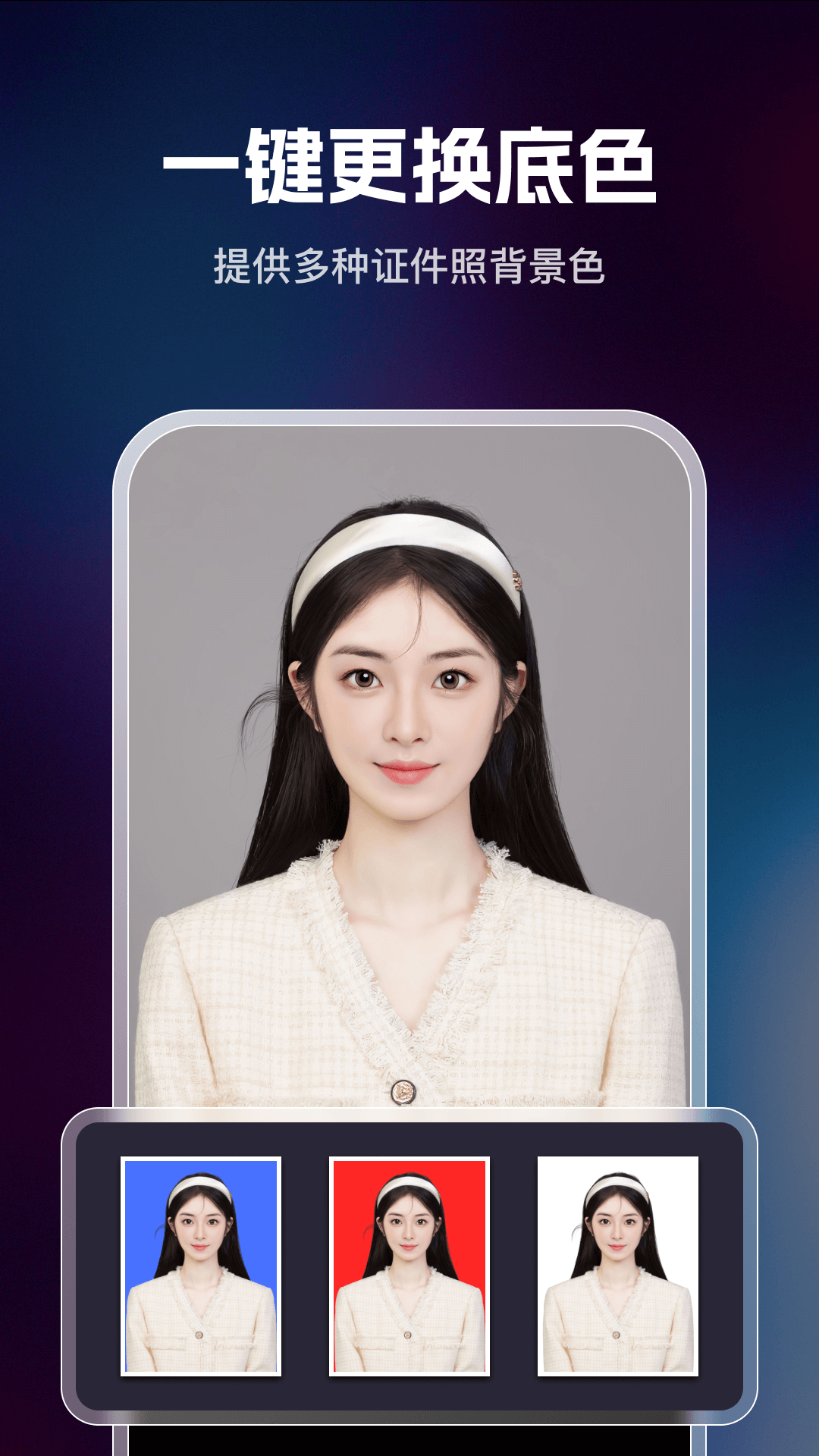 迅捷证件照app下载截图2