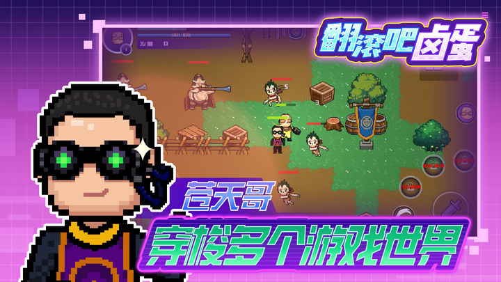 翻滾吧鹵蛋最新版截圖1