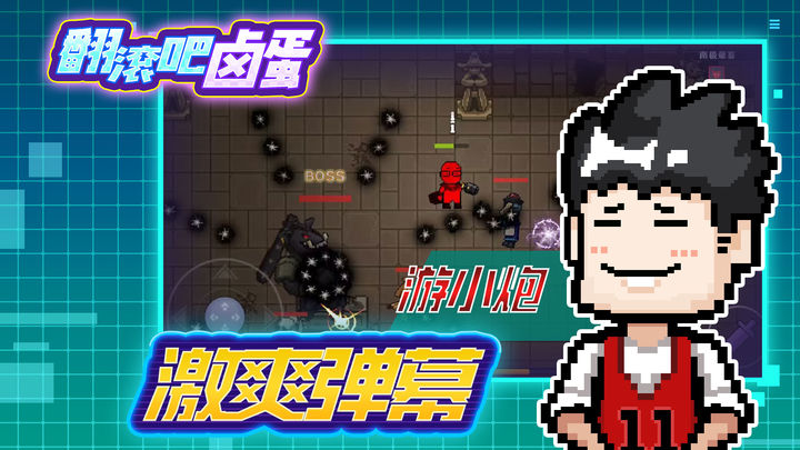 翻滾吧鹵蛋最新版截圖6