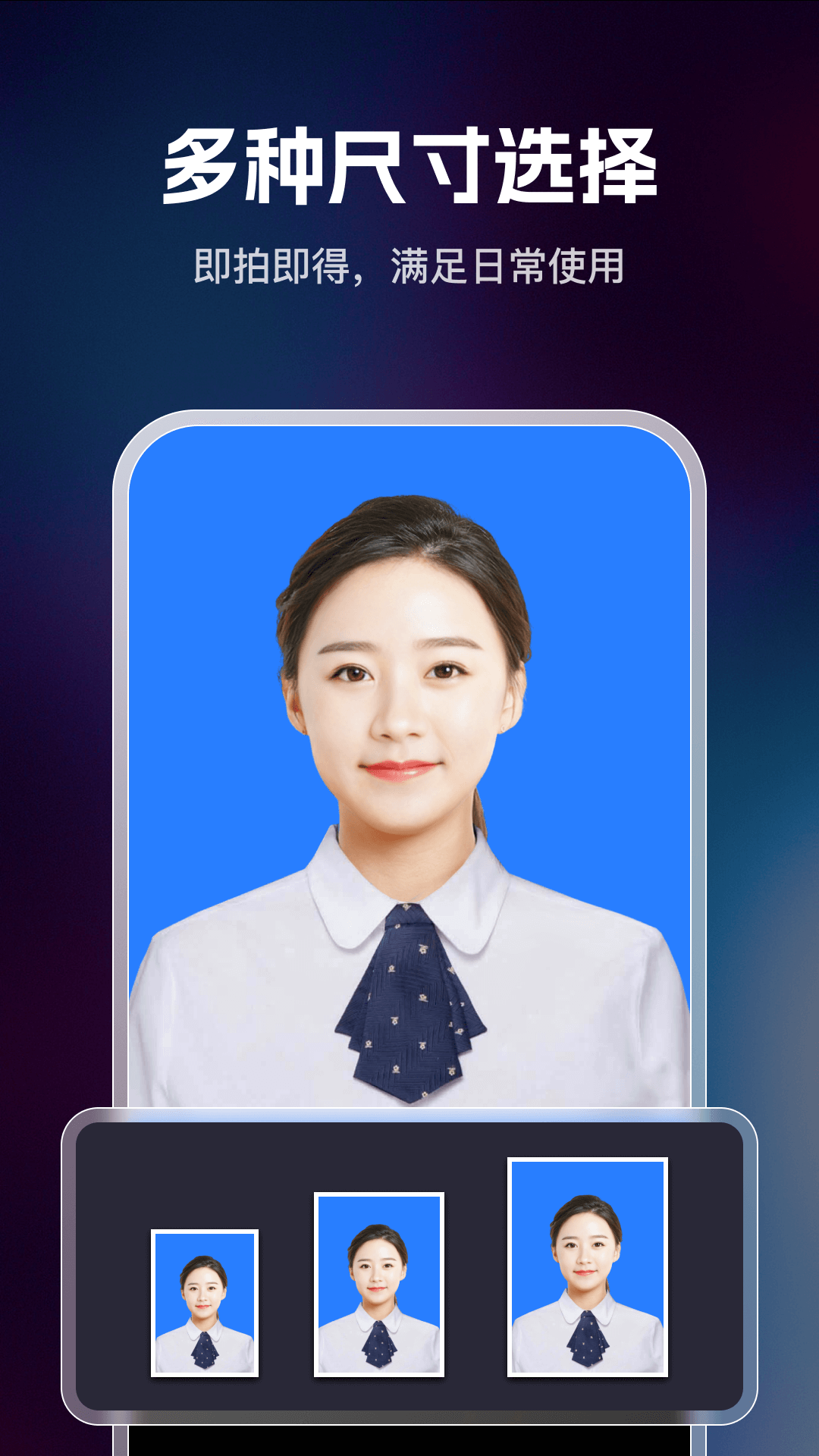 迅捷证件照app下载截图4