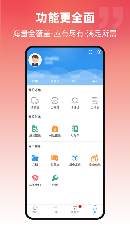 京利达商城app版截图3: