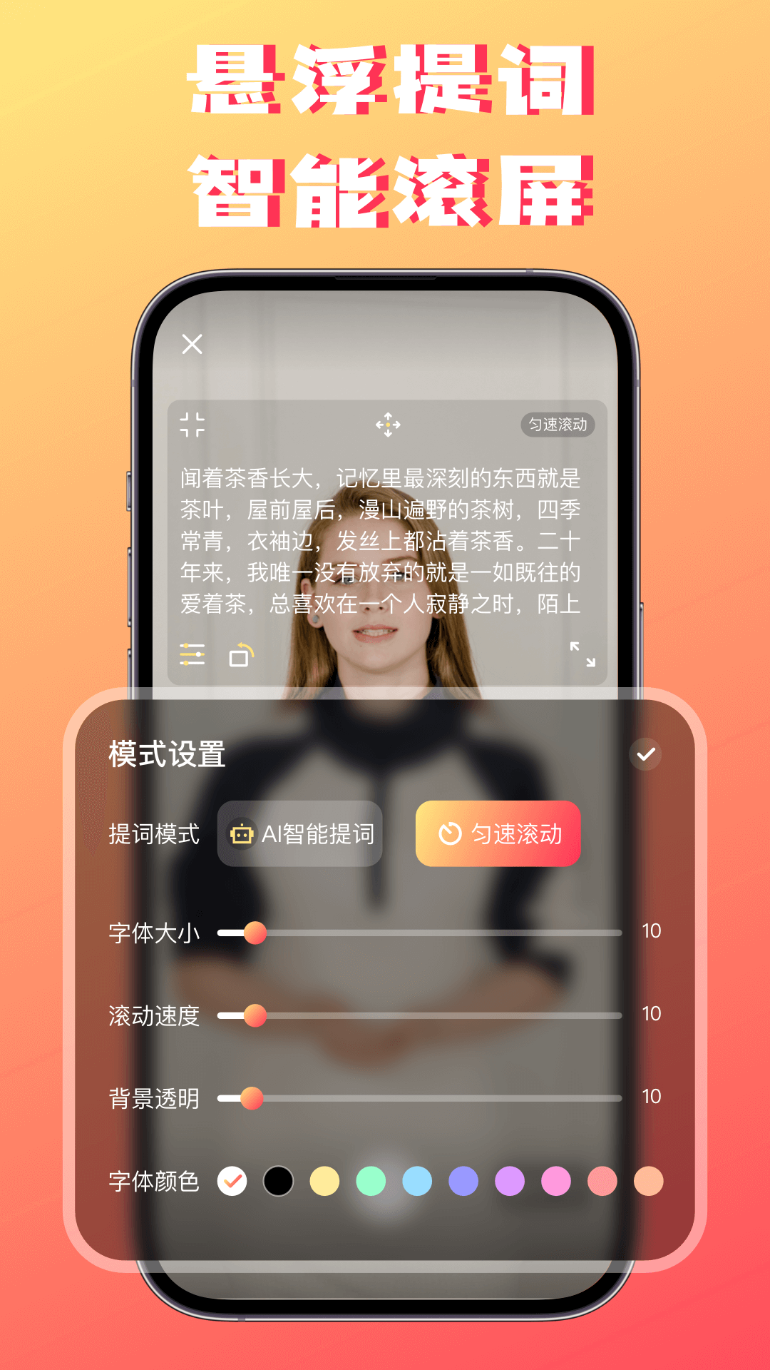 字幕提詞器彈幕助手app下載版截圖4