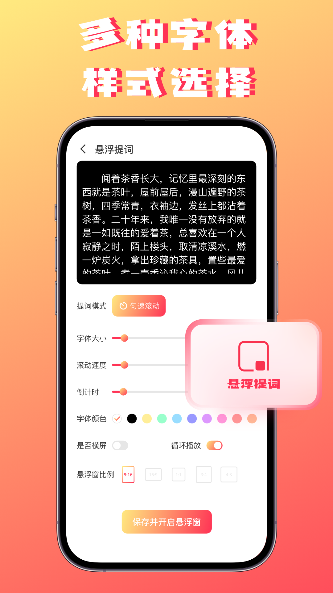 字幕提詞器彈幕助手app下載版截圖3
