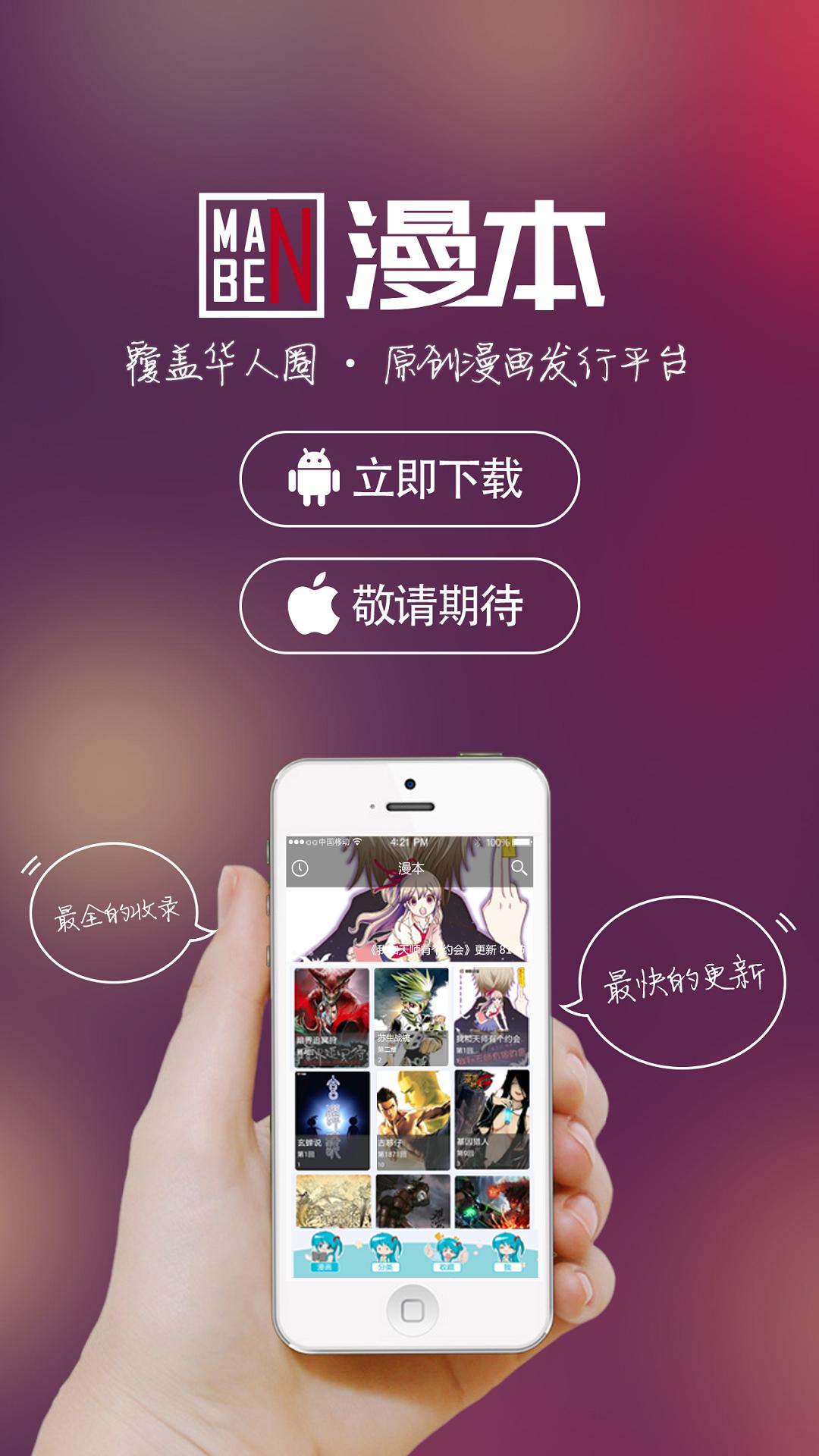 漫本軟件app下載最新版截圖4