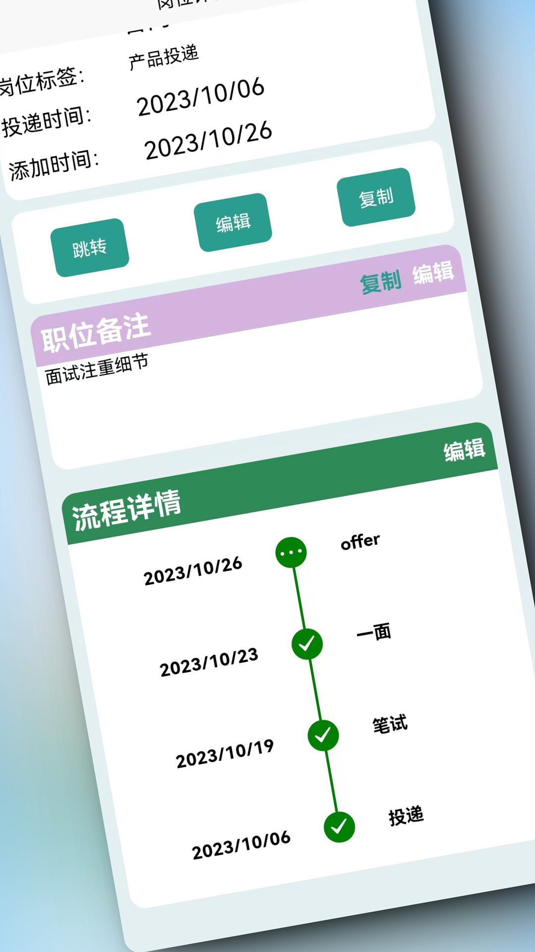 offerList简历管理软件版截图2: