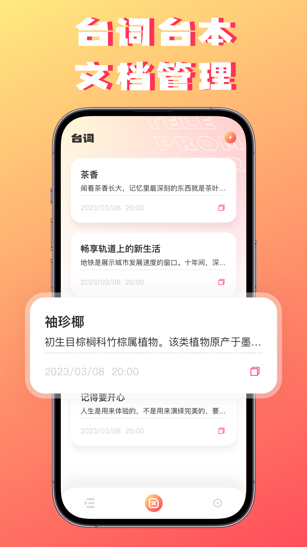 字幕提詞器彈幕助手app下載版截圖1