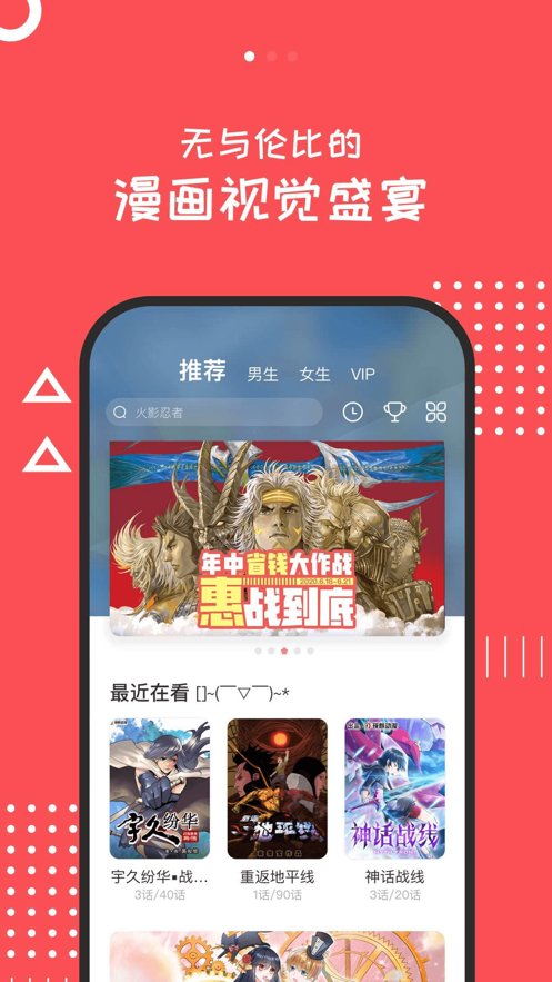 漫本軟件app下載最新版截圖2