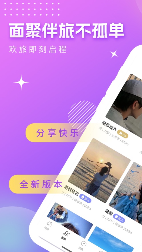 面聚公园版app截图3