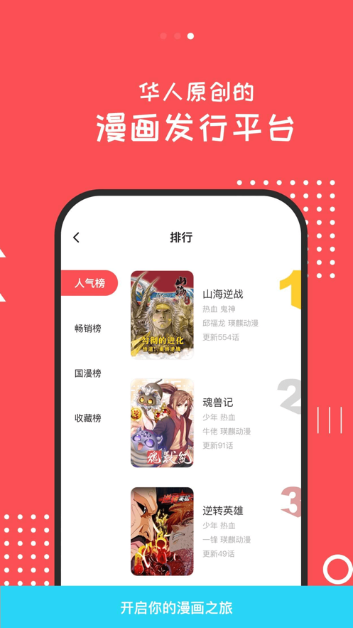 漫本軟件app下載最新版截圖3
