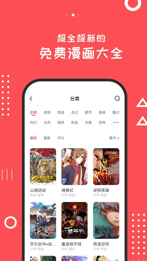 漫本軟件app下載最新版截圖1