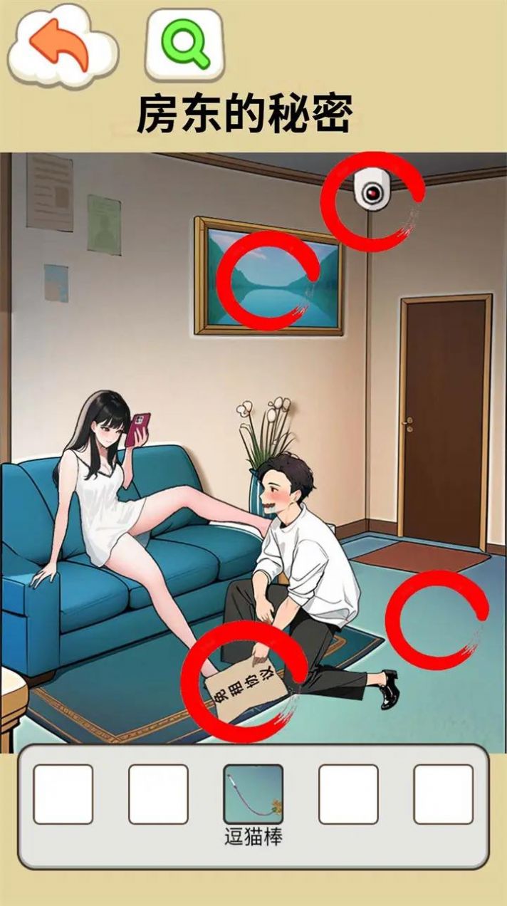 房東的秘密游戲安卓版截圖1
