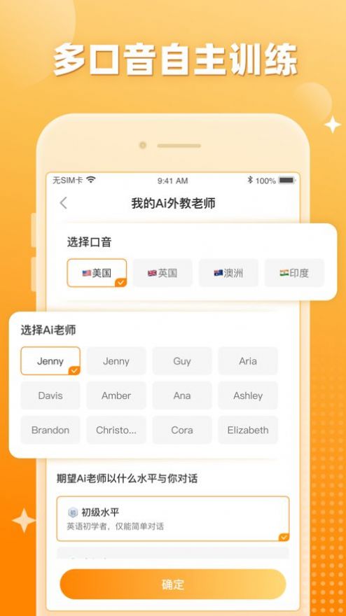 口语精灵下载APP版截图1: