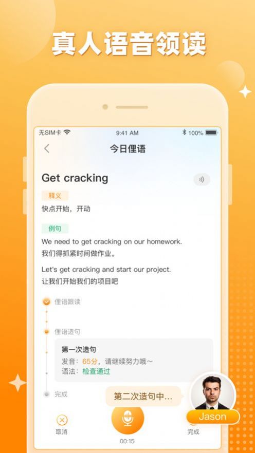 口语精灵下载APP版截图4: