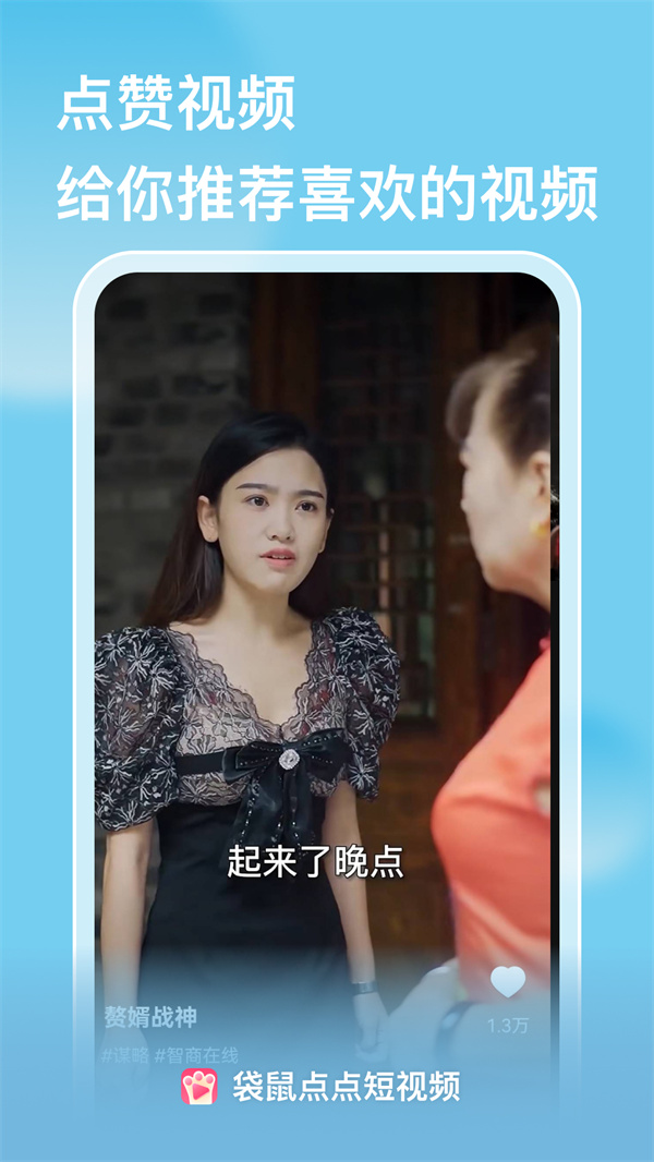 袋鼠點(diǎn)點(diǎn)短視頻APP版截圖3
