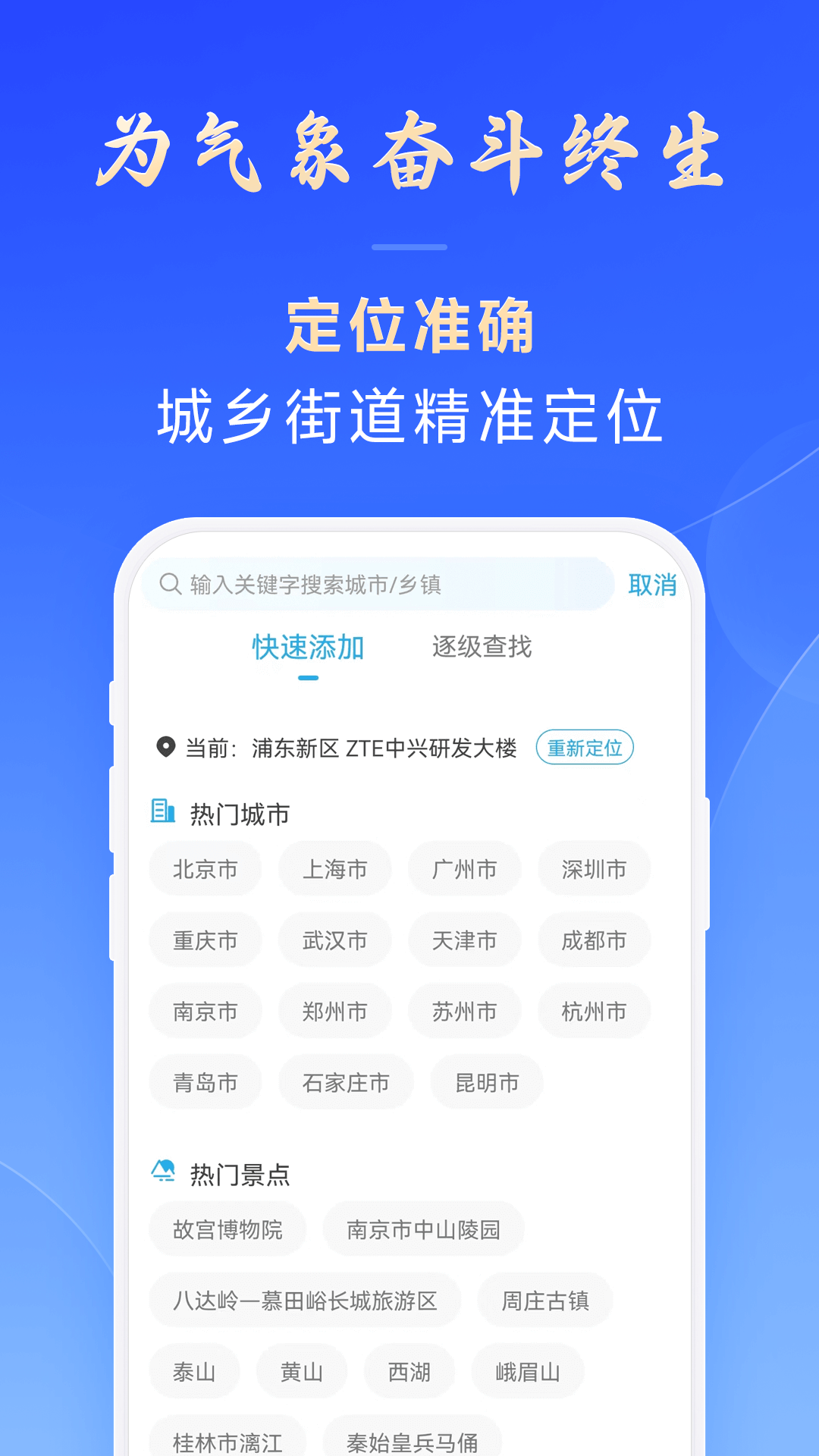 百姓天氣預(yù)報(bào)app版截圖2