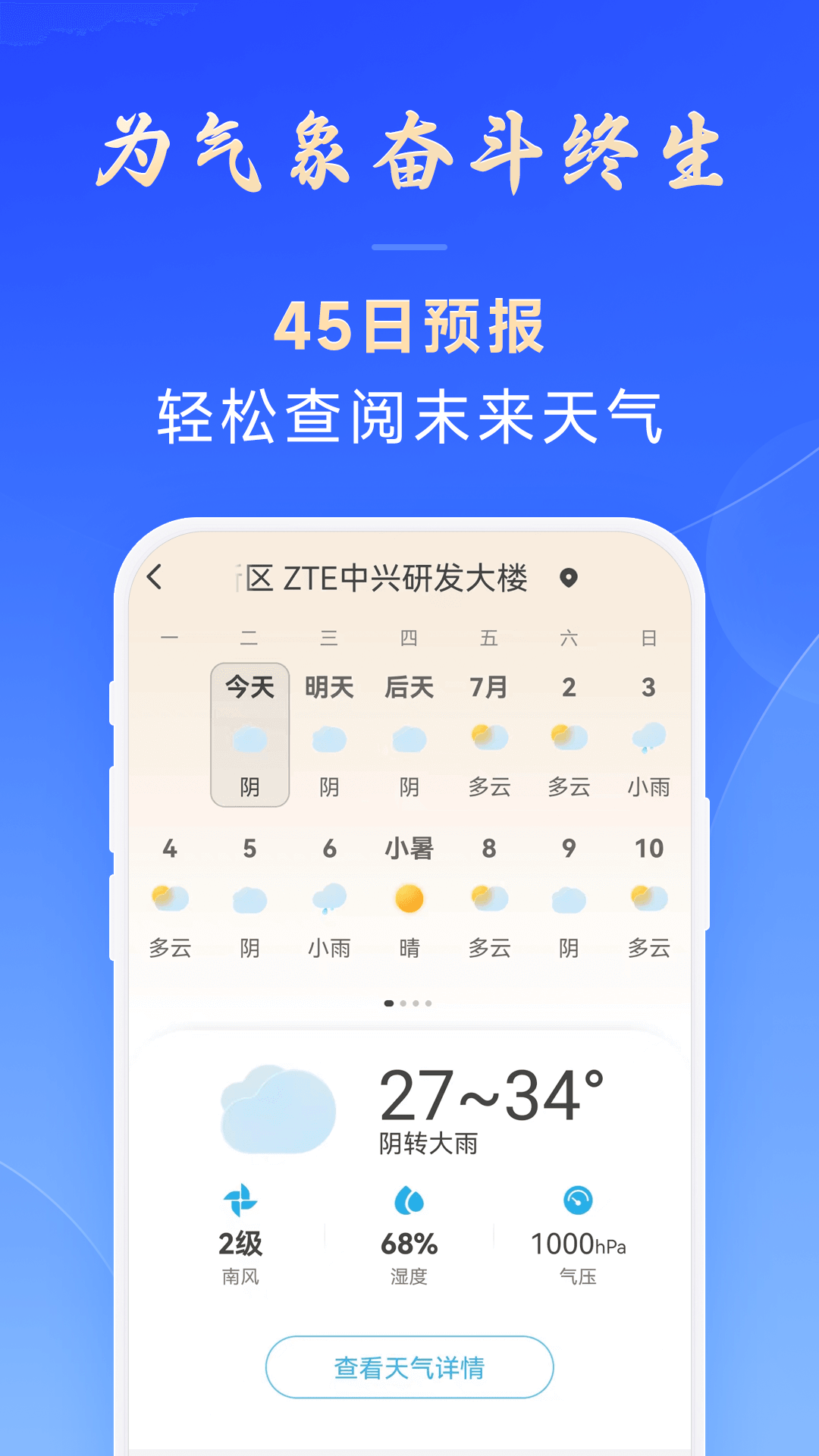 百姓天氣預(yù)報(bào)app版截圖3