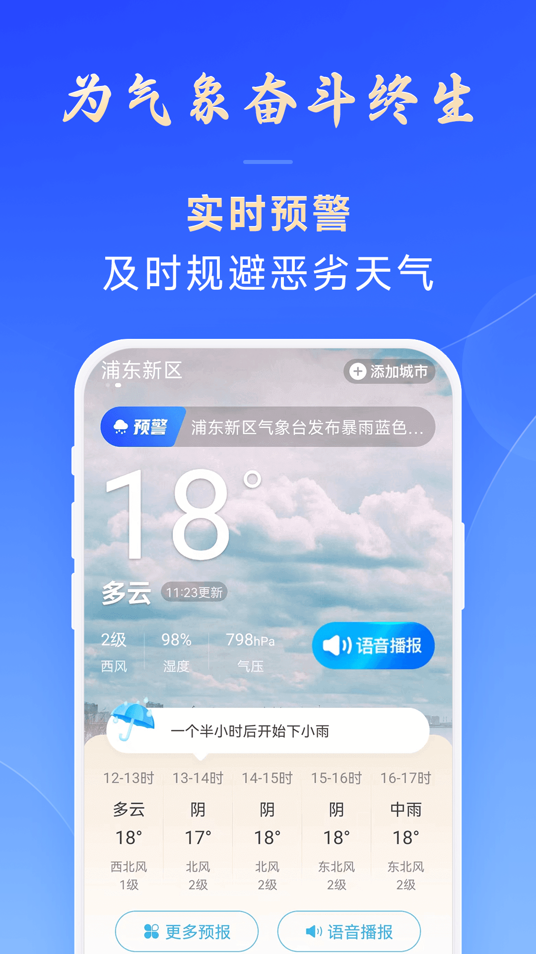 百姓天氣預(yù)報(bào)app版截圖1