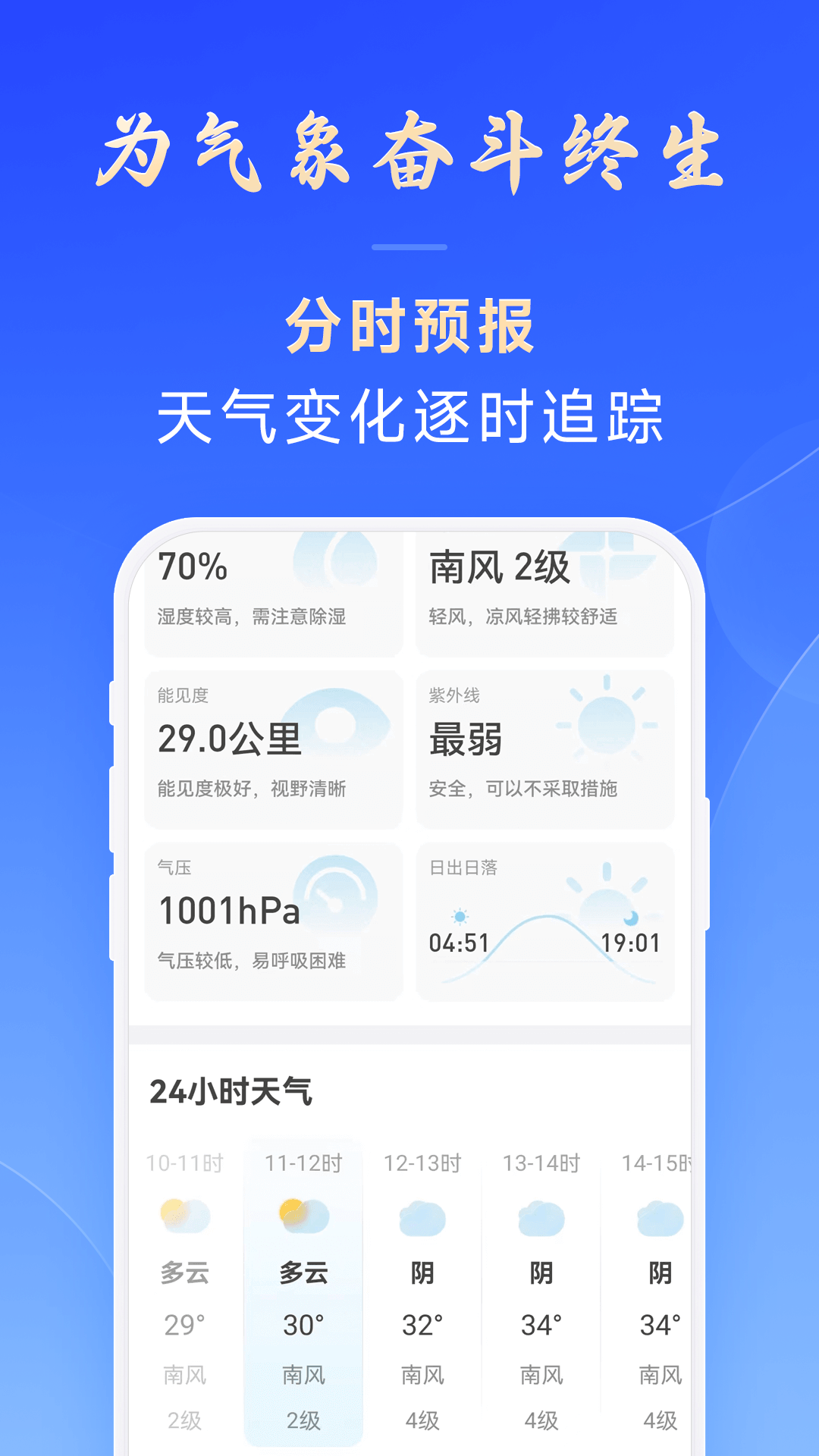 百姓天氣預(yù)報(bào)app版截圖4