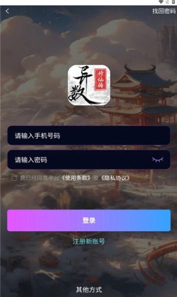 异数修仙传游戏app版截图3: