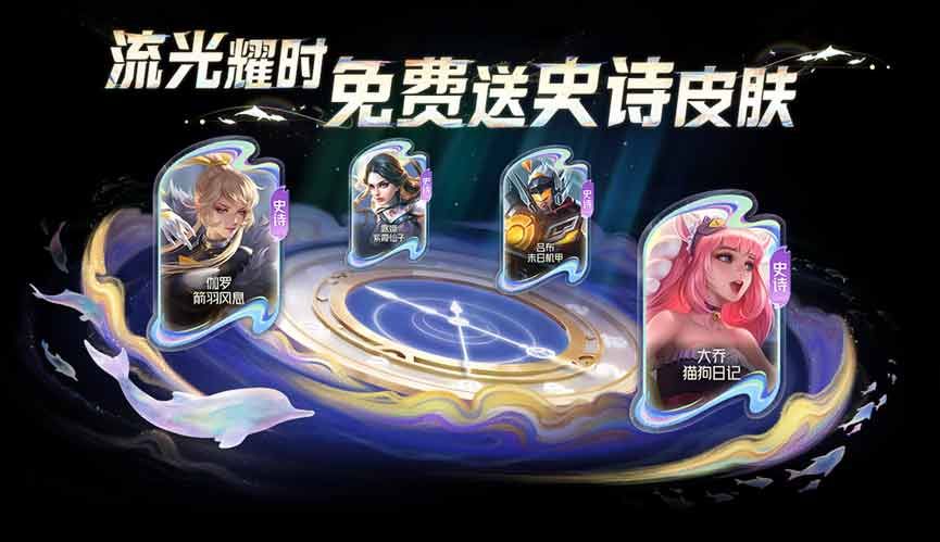 王者榮耀流光耀時(shí)活動(dòng)攻略 八周年流光耀時(shí)祈愿活動(dòng)入口