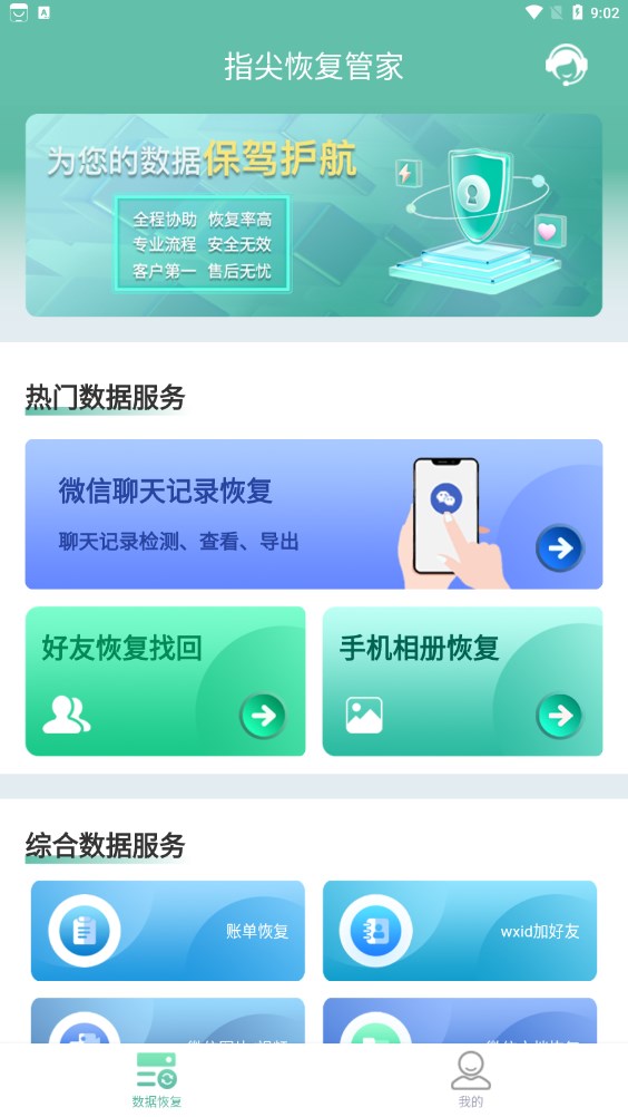 指尖恢復(fù)管家app版截圖1