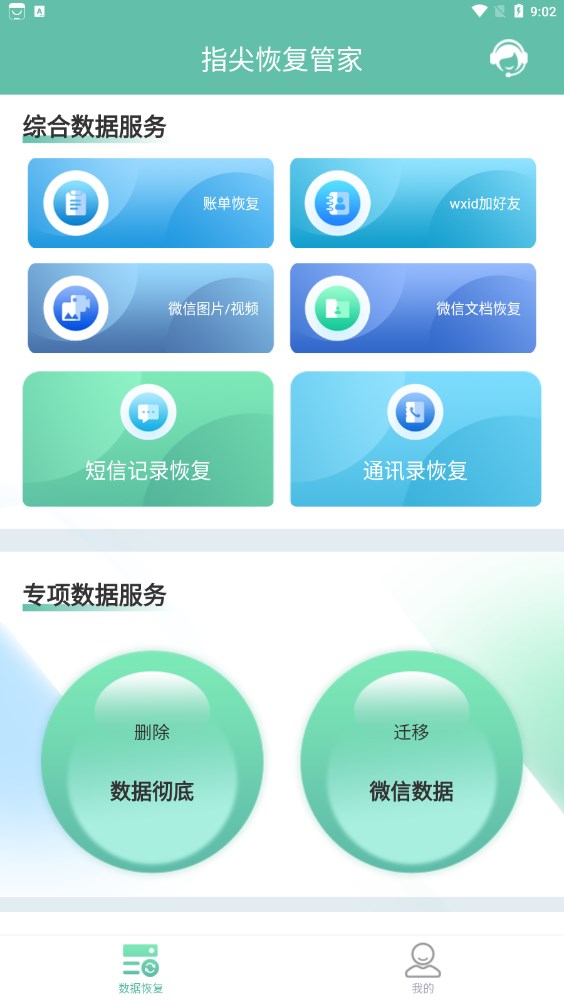 指尖恢復(fù)管家app版截圖2