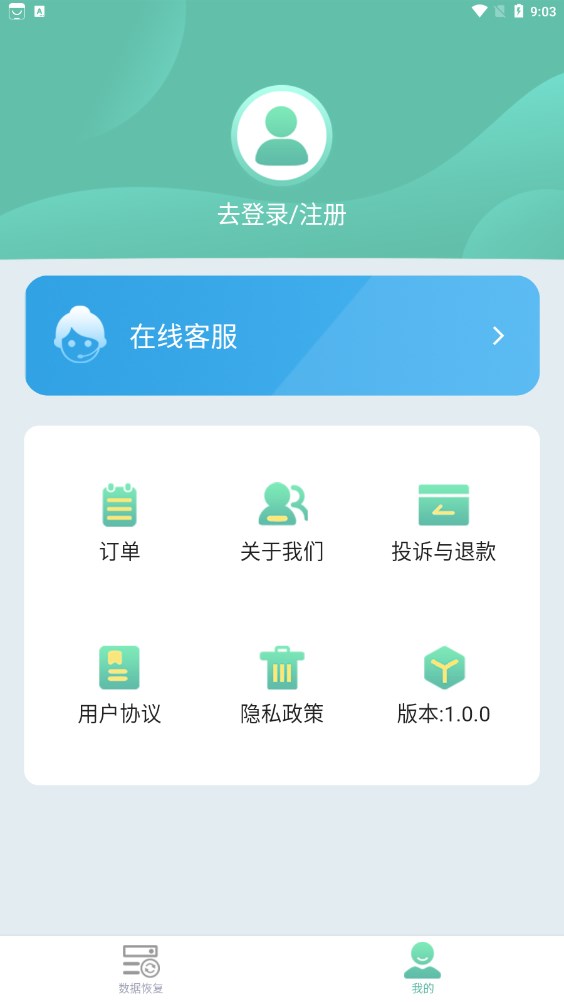 指尖恢復(fù)管家app版截圖3