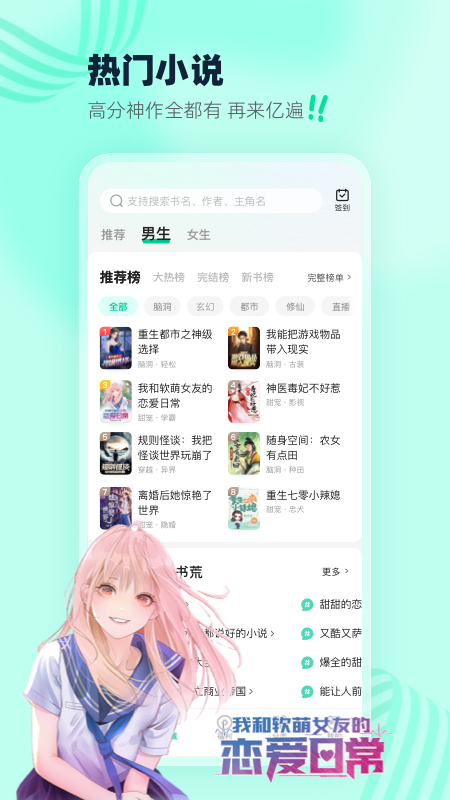 熊貓腦洞小說免費(fèi)閱讀器下載安裝最新版截圖5