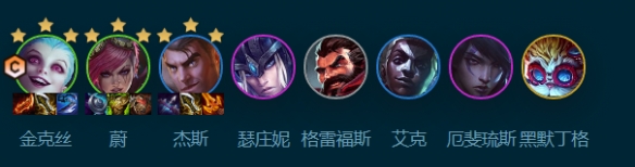 云頂之弈祖安槍手怎么玩 s9.5祖安槍手陣容搭配攻略