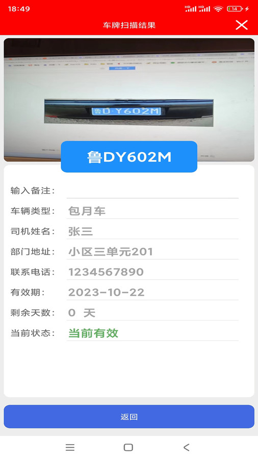 車牌識別內(nèi)部車查詢app版截圖4