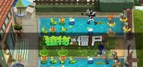 植物大戰(zhàn)僵尸雷游戲版截圖3