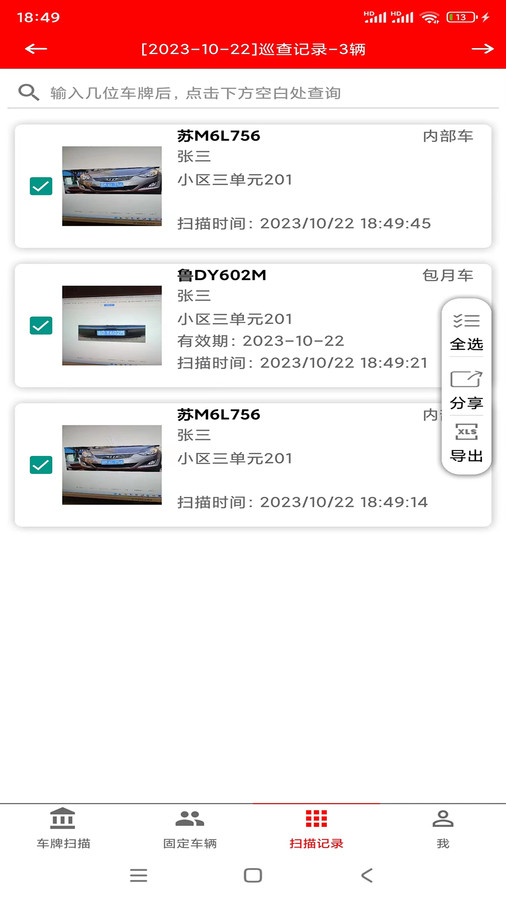 車牌識別內(nèi)部車查詢app版截圖2