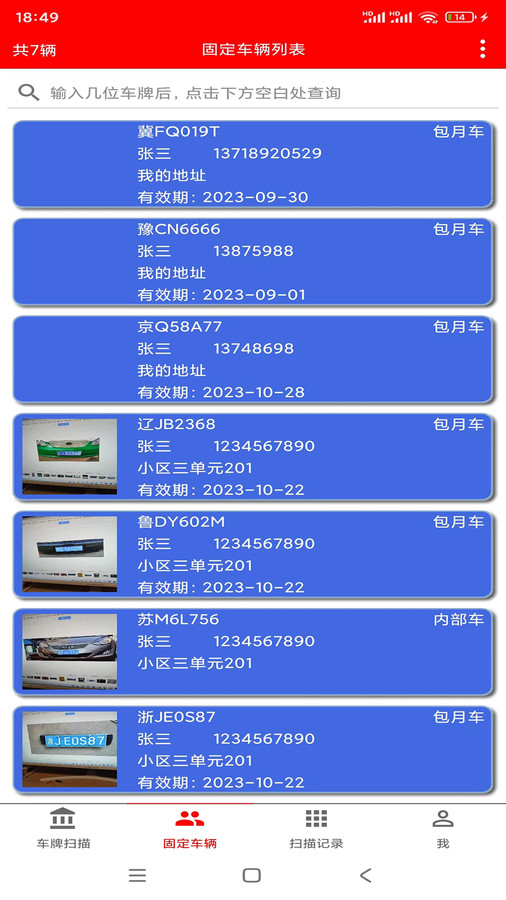 車牌識別內(nèi)部車查詢app版截圖3