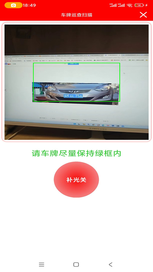 車牌識別內(nèi)部車查詢app版截圖1