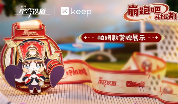 崩壞星穹鐵道keep聯(lián)動怎么參與