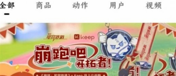 崩壞星穹鐵道keep聯(lián)動怎么參與
