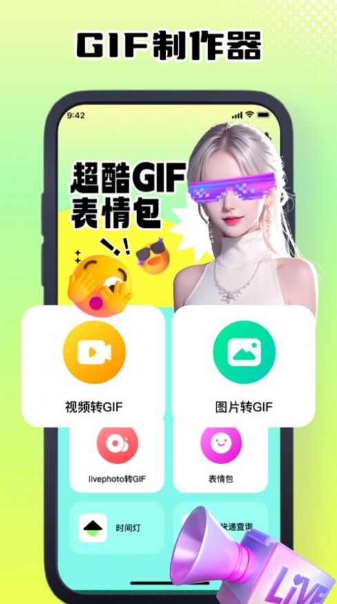 瑩湖GIF動(dòng)圖制作器APP版截圖2