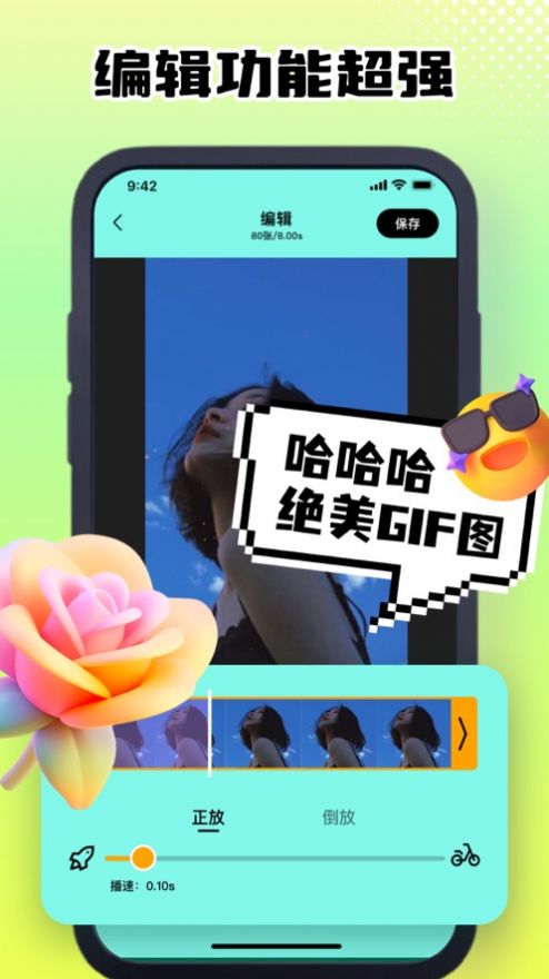 瑩湖GIF動(dòng)圖制作器APP版截圖3